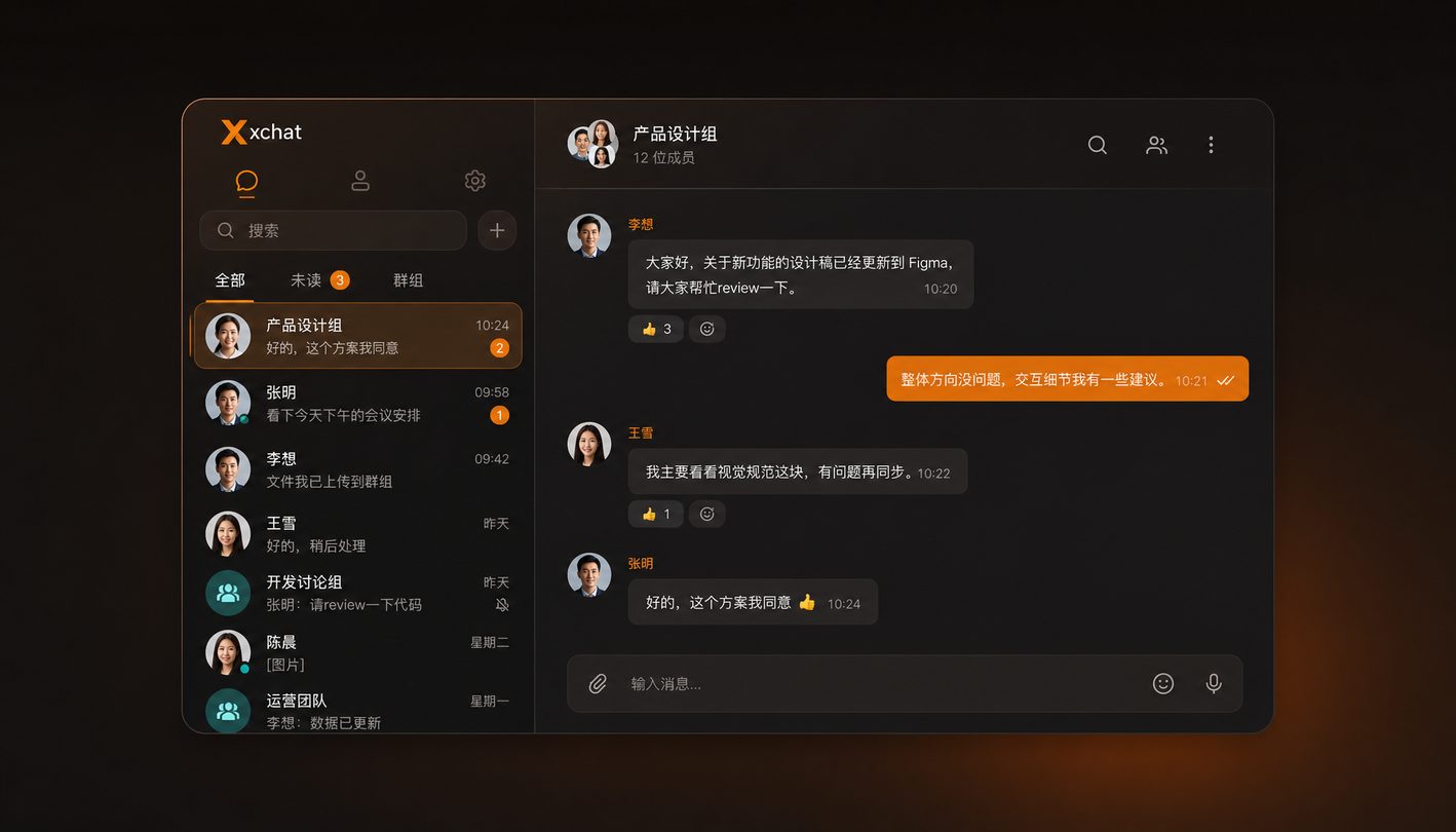 xchat 界面展示